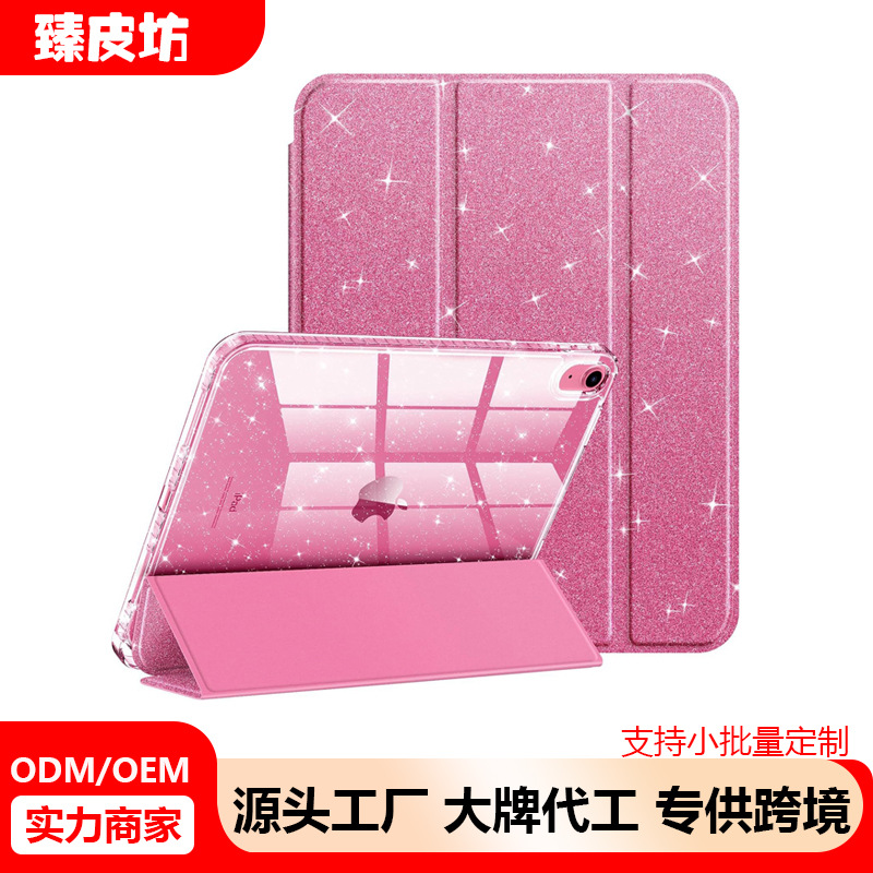 iPad保护套亚克力壳带笔槽三折翻盖平板保护皮套定制工厂批发支架