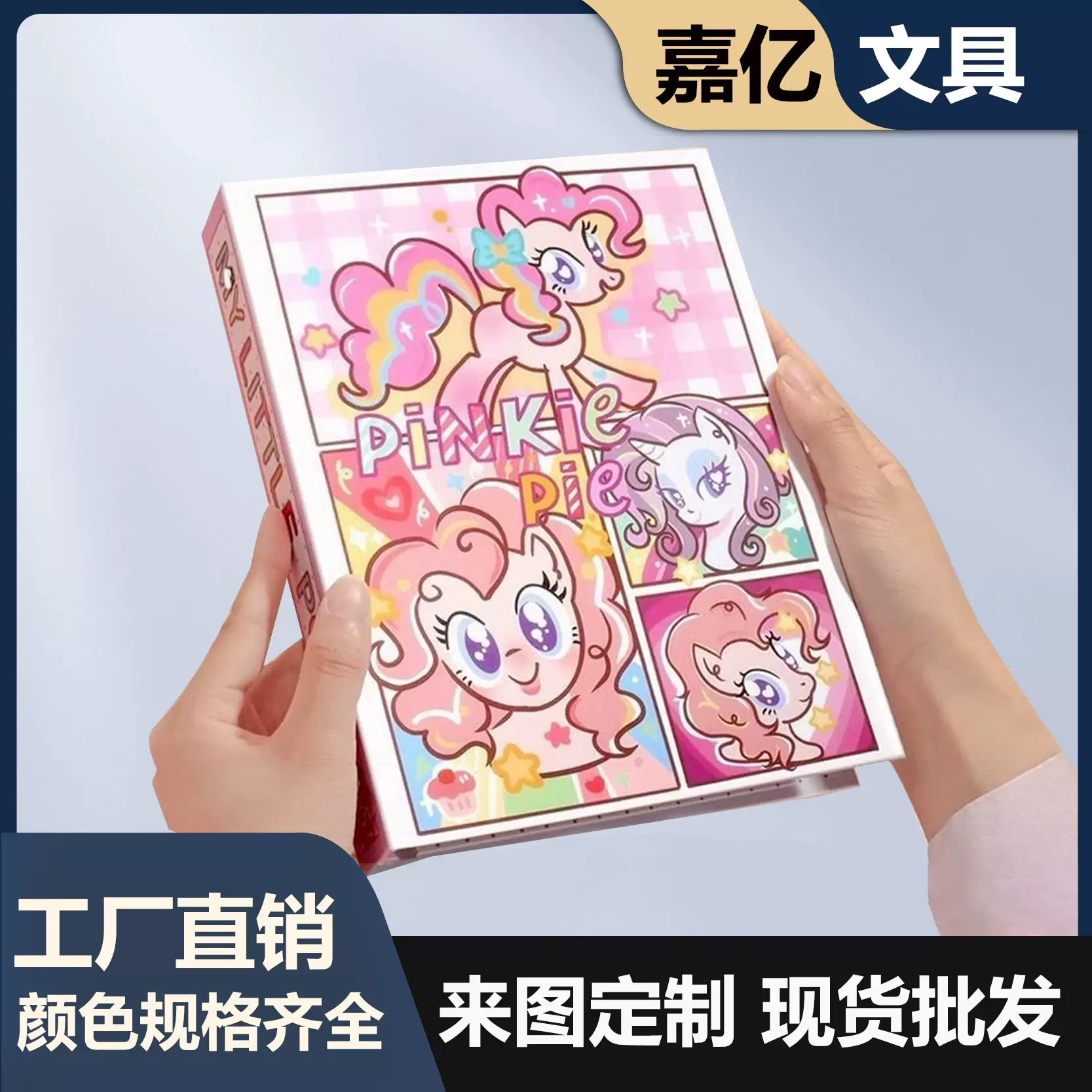ins小马宝莉a5活页卡册小红书同款四宫格学生追星收纳相册小卡