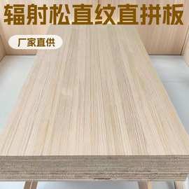 辐射松直纹直拼板环保装修装饰家具板松木实木板材规格齐全