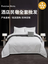 酒店床上四件套民宿风白色床单被子枕芯被套七件套床笠款宾馆专用