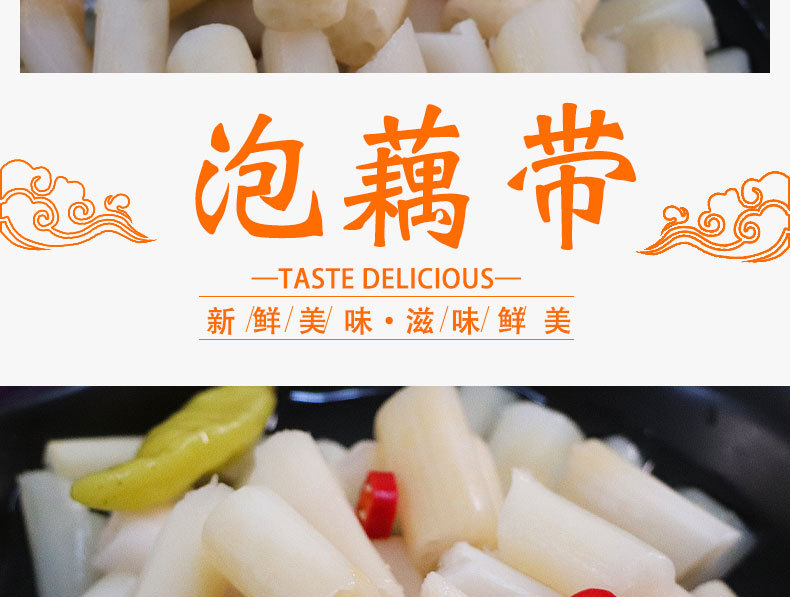 商品描述储存条件冷冻酱菜种类藕带包装规格泡藕带生产许可证编号sc