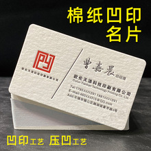 名片制作订 做个性德尔威棉纸名片烫金彩色印刷定 制凹印加厚名片