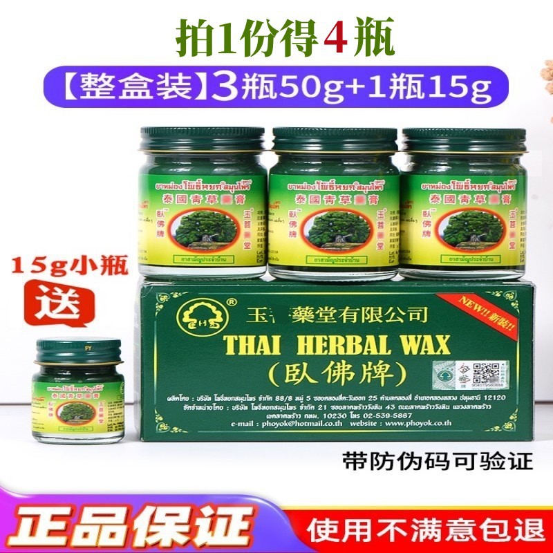 泰国原装进口卧佛牌青草药膏防蚊虫叮咬驱蚊止痒绿药膏驱蚊清凉油