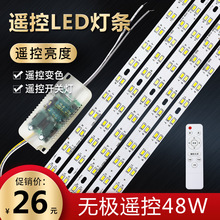 led灯条长条灯芯灯板替换LED吸顶灯灯带贴片三色无极遥控灯盘灯片