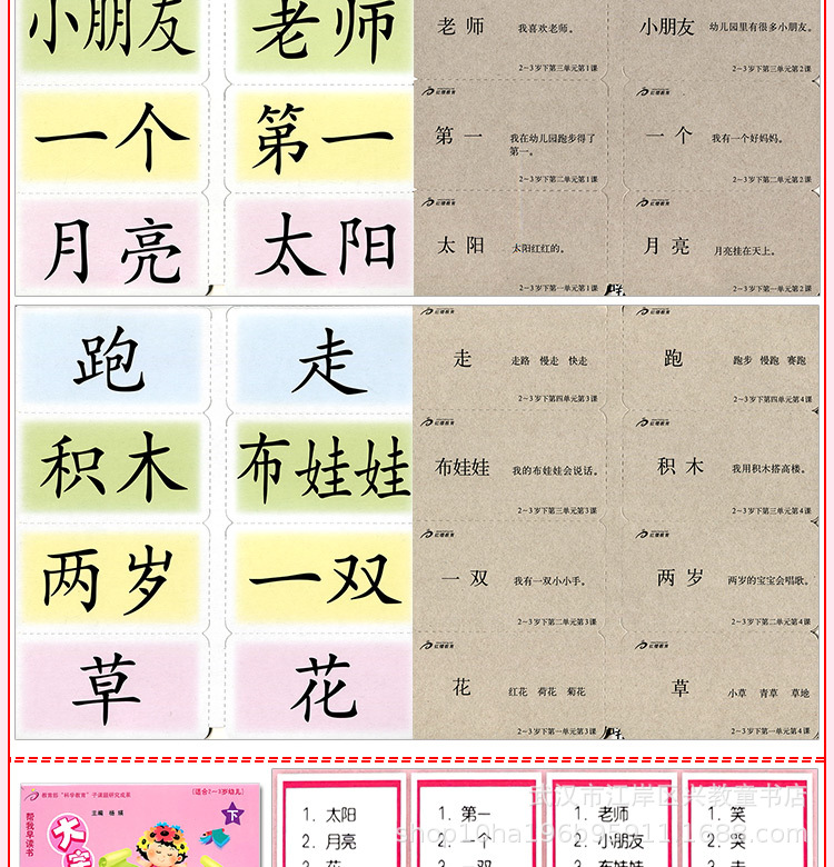 红樱教育帮我早读书2-3岁托班小小班幼儿园识字绘本启蒙大小字卡