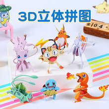 塑料3d立体拼图玩具diy儿童卡通游戏拼图迷你纸质3d模型拼图批发