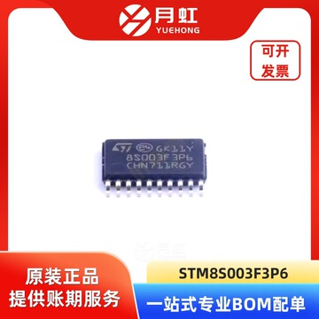 stm8s003f3p6 嵌入式微控制器芯片 st/意法 封装tssop-20 批次24