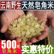 皂角米云南野生天然500g一斤散装单荚雪莲子非贵州毕节包