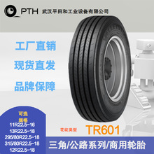 三角商用公路系列轮胎TR601规格11R22.5-16/295/80R22.5-16现货价