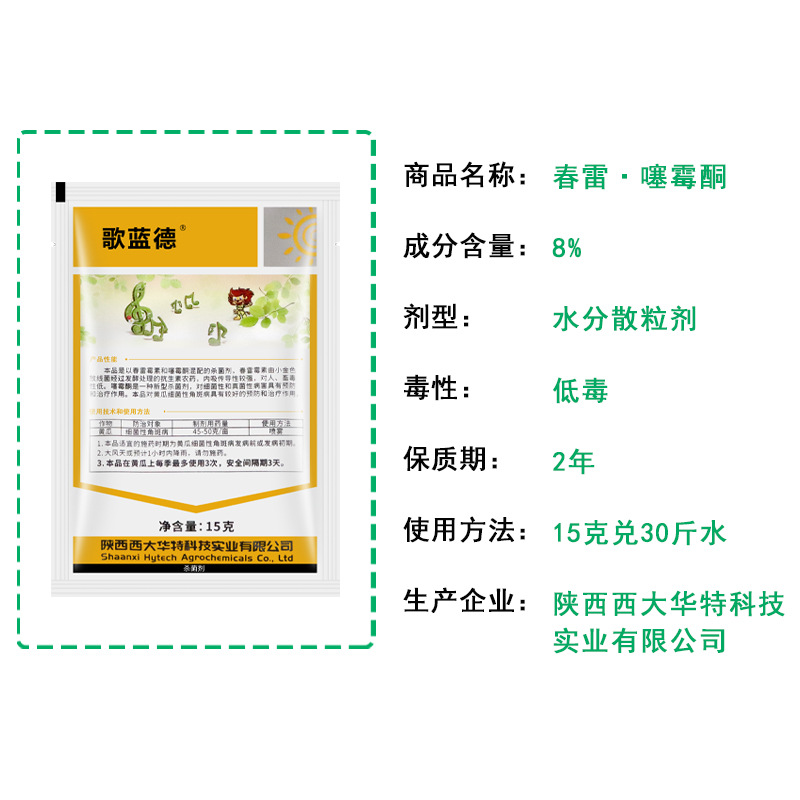 歌蓝德8%春雷噻霉酮 黄瓜细菌性角斑病霜霉病农用农药杀菌剂1000g