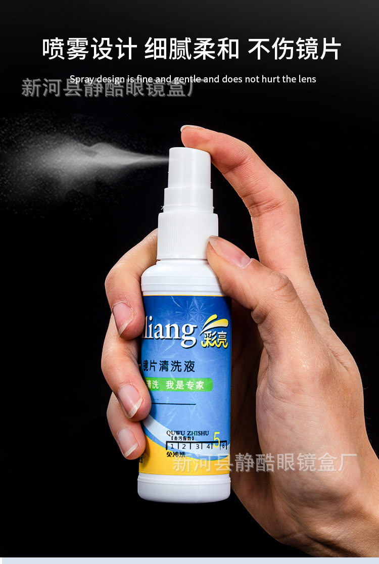 可定制logo眼镜清洗液眼镜护理剂镜片清洗剂手机液晶屏幕清洗剂