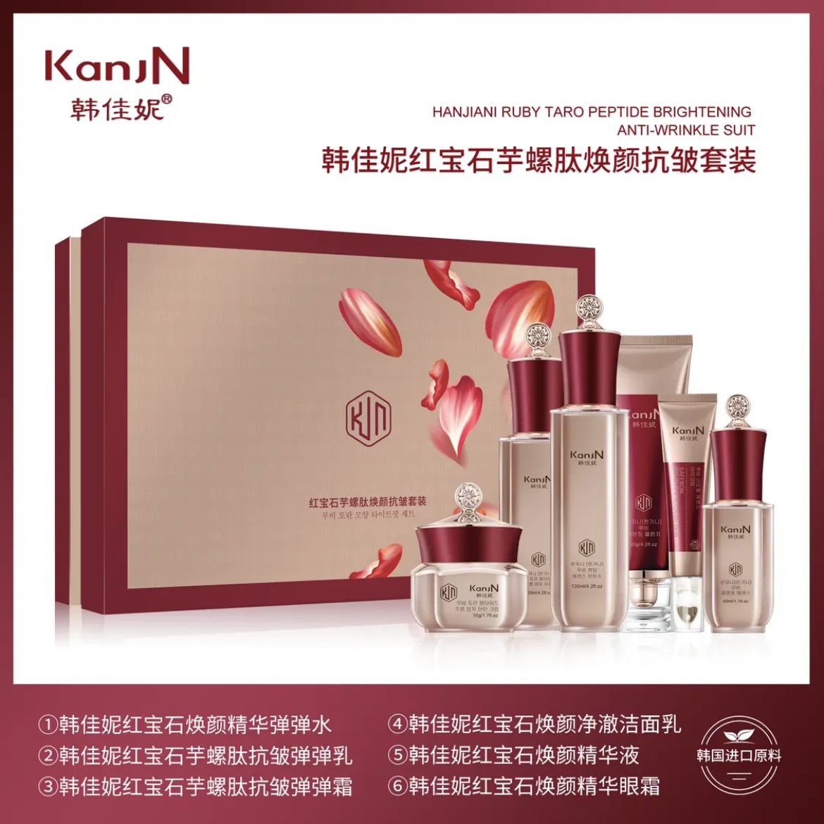 韩佳妮红宝石芋螺肽套装焕颜套装清洁补水保湿护肤品套盒美容院款