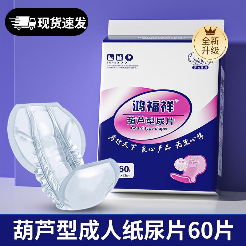 鸿福祥成人纸尿片老人老年人尿不湿女T型护垫隔尿垫大号批发特价