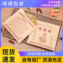 煎饼袋子空白食品牛皮防油小吃手抓饼烧饼袋煎饼果子鸡蛋灌饼纸袋