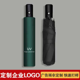 全自动折叠雨伞批发太阳伞黑胶伞晴雨遮阳伞三折伞广告伞定制LOGO
