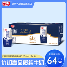 光明优加纯牛奶200ml*24盒整箱装学生营养早餐奶