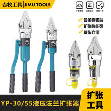 整体法兰分离器液压手动FS YP-55 30法兰扩张器 消防更换垫片工具