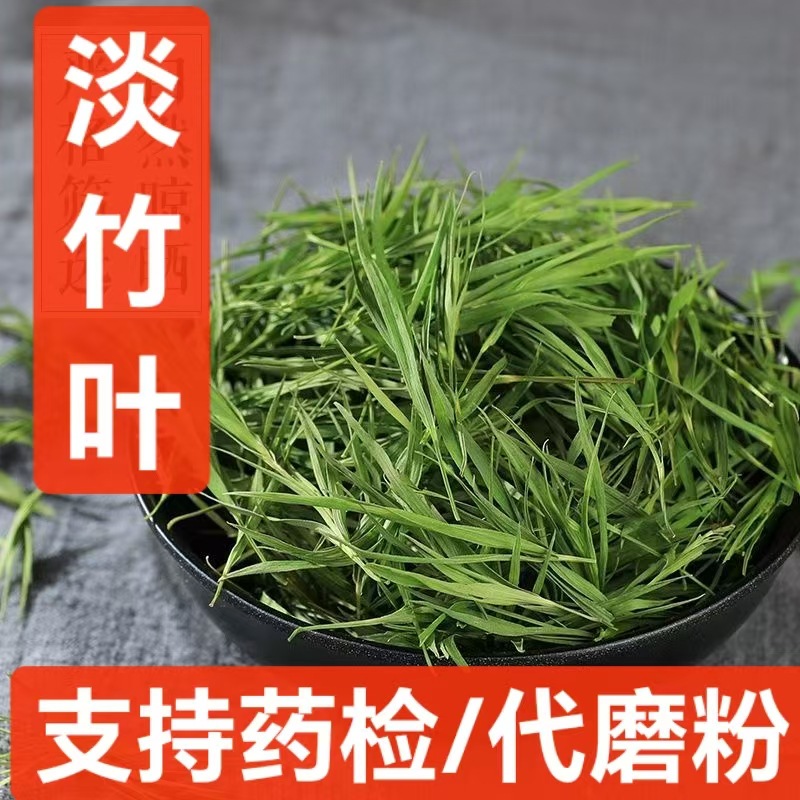 淡竹叶 中药材 淡竹叶 竹叶茶 石竹叶 竹叶青  支持药检 代磨粉
