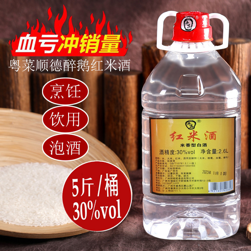 广东红米酒30度赤荔牌顺德醉鹅酒5斤桶装纯粮食散装泡药水果白酒