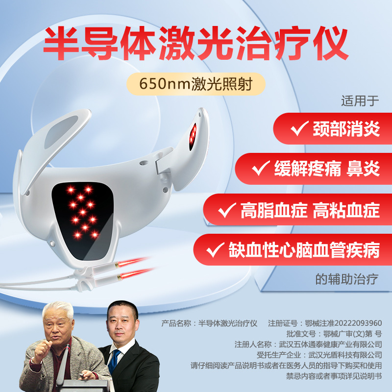 光盾半导体激光治疗颈动脉斑块心脑血管三高生命光动治疗仪-阿里巴巴