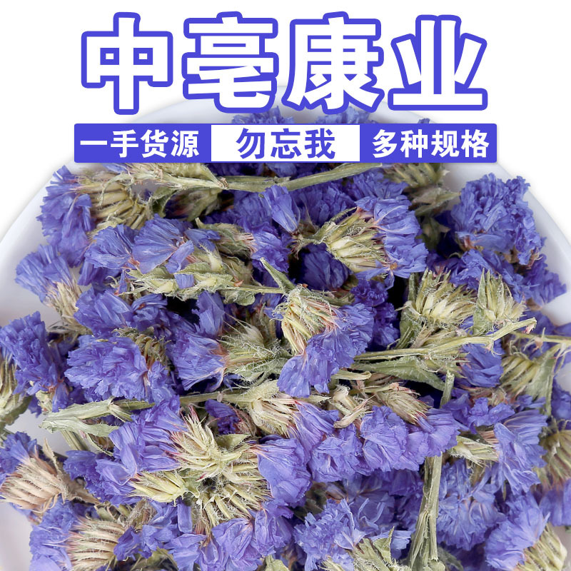 厂家批发云南蓝色勿忘我干花 散装500g勿忘我 农产品花茶大货供应