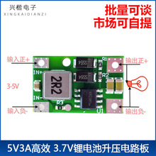 DC升压模块5V3A高效 3.7V锂电池升压电路板移动电源