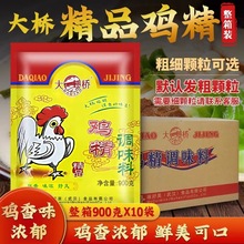 大桥鸡精900g整箱大袋商用调味料鸡粉炒菜餐饮卤菜餐馆专用鸡精包