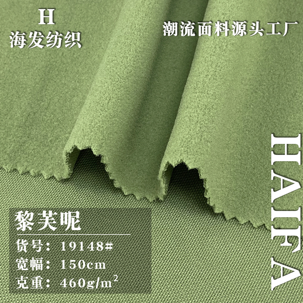 黎芙呢 460g梭织短毛呢绒服装面料 秋冬保暖大衣外套面料 批发