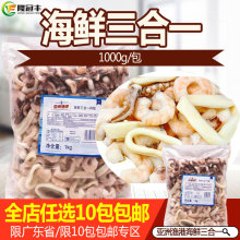 亚洲渔港海鲜三合一料包1000g鱿鱼圈鱿鱼须虾仁冷冻海鲜披萨材料