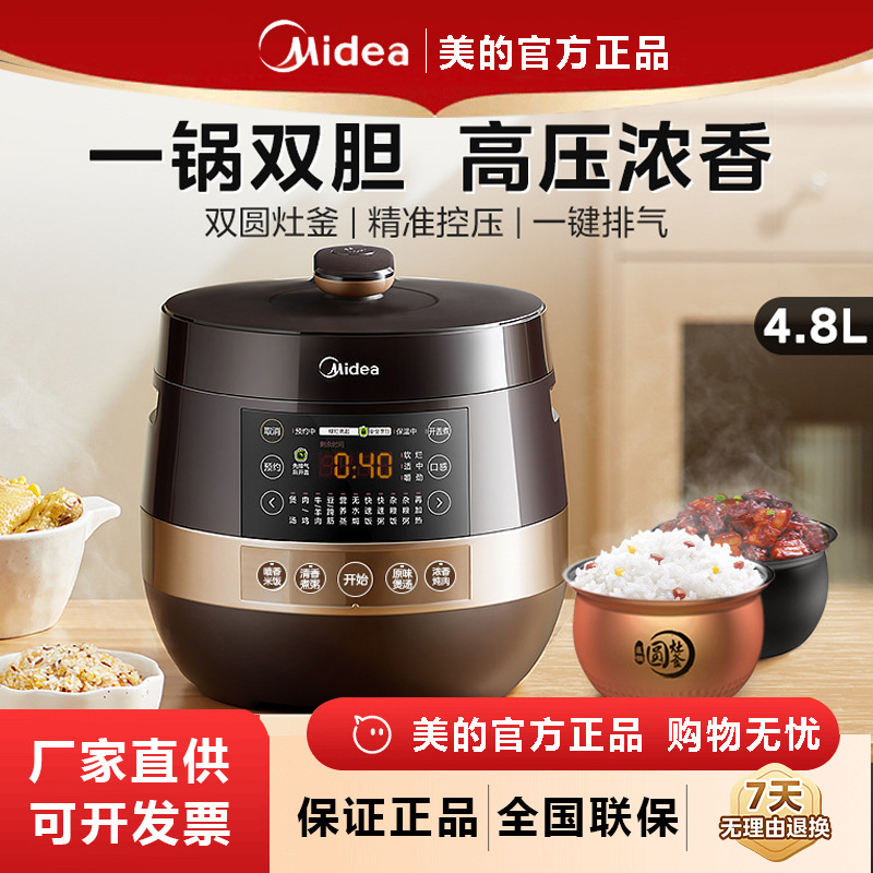 美的电压力锅家用双胆饭煲高压锅3-4人电饭锅大容量智能官方正品