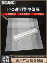 ITO导电膜透明低阻电容屏薄膜电热发光字加热膜触摸屏膜电磁屏蔽
