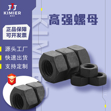 黑色碳钢8.8级高强度螺母加厚六角螺母外六角螺母螺帽 高强螺母