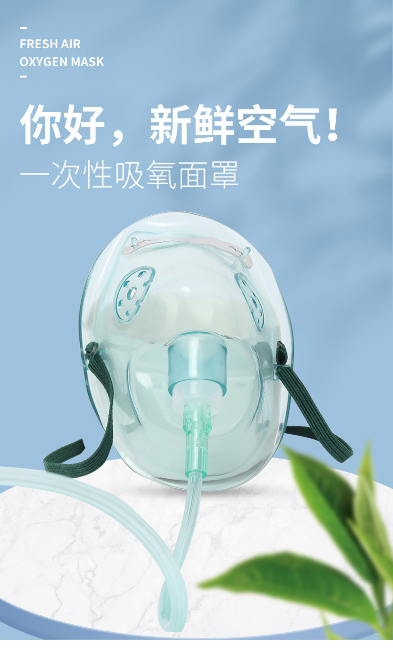 一次性医用氧气面罩吸氧面罩家用呼吸罩婴幼儿童成人氧气管