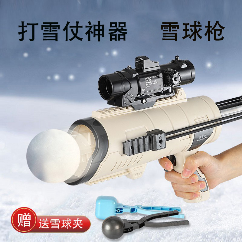 冬季玩雪玩具雪球枪 打雪仗工具雪弹突击枪 雪球发射器雪球炮