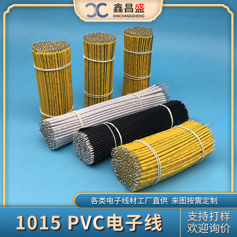 厂家直供UL1015电子线 PVC镀锡铜导线 LED灯箱线 智能家电连接线