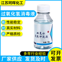 双氧水3%过氧化氢消毒液家用耳朵护理杀菌25L皮肤清洗护理溶液