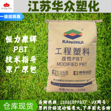 PBT恒力康辉石化KHBT3100改性增强30%无卤阻燃PBT KHBT3130连接器