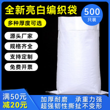 白色加厚蛇皮编织袋米袋子批发面粉化肥饲料口袋麻袋包邮厂家直销