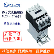 天水二一三静音交流接触器（GSC1）CJX4-2508DT
