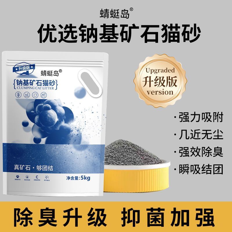 猫砂钠基矿砂除臭清香无尘结团钠基膨润土不粘底批发室内猫咪用品