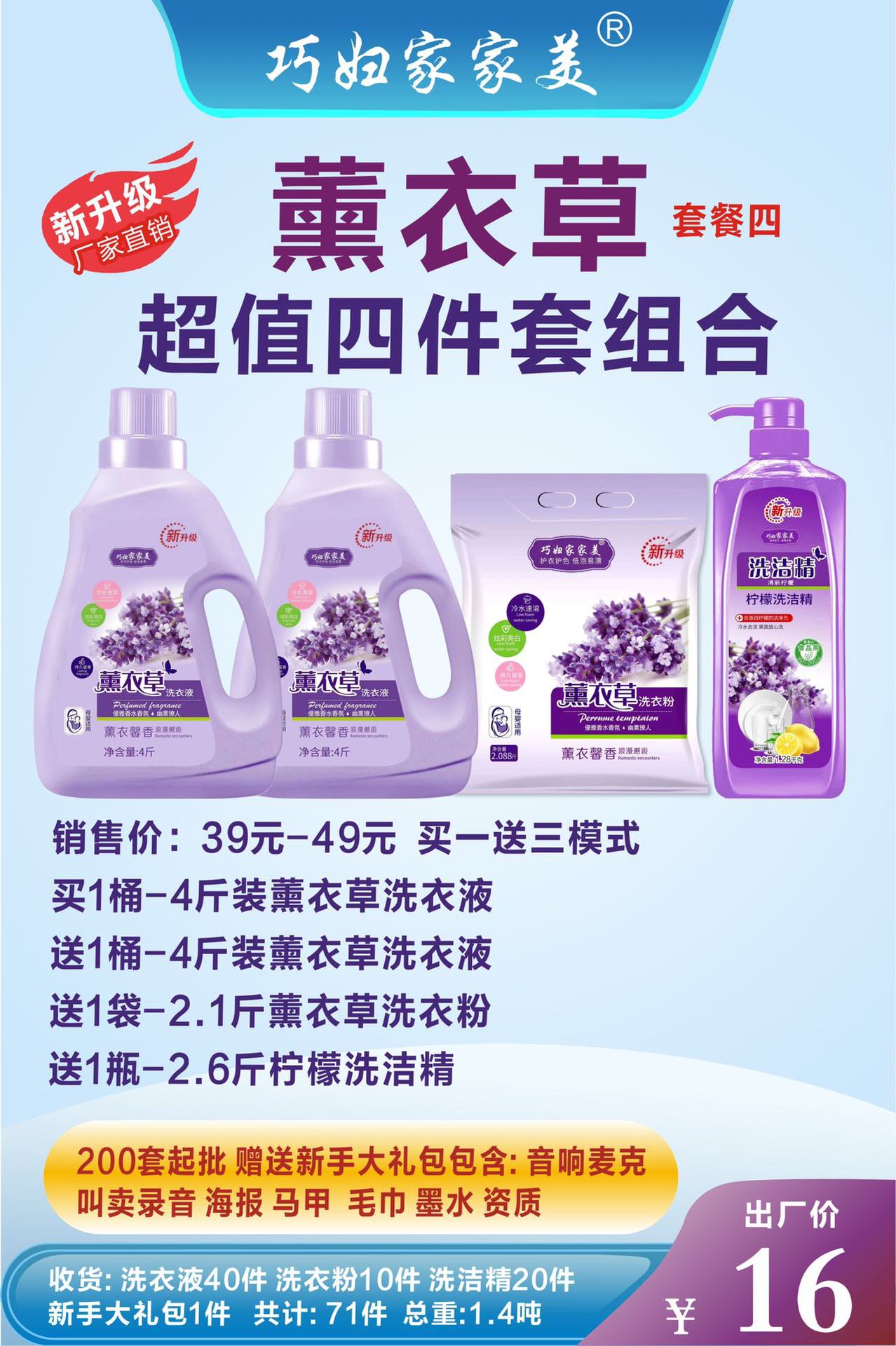 Stall Hot Sale 5-Piece Set 6-Piece Set Night Market Stall Lavender Laundry Detergent 4-Piece Set 5-Piece Set 6-Piece Set