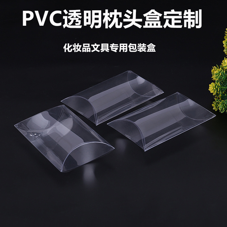 现货透明枕头盒磨砂pp盒化妆品文具收纳盒pvc塑料包装盒网络销售