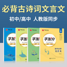 初中/高中文言文古诗词临摹字帖中考高考必背人教版语文同步练字