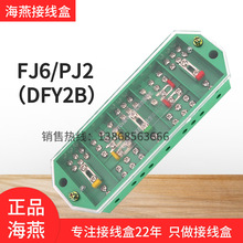 海燕FJ6/PJ2三相三线计量联合接线盒电压一进三出电表分线端子绿