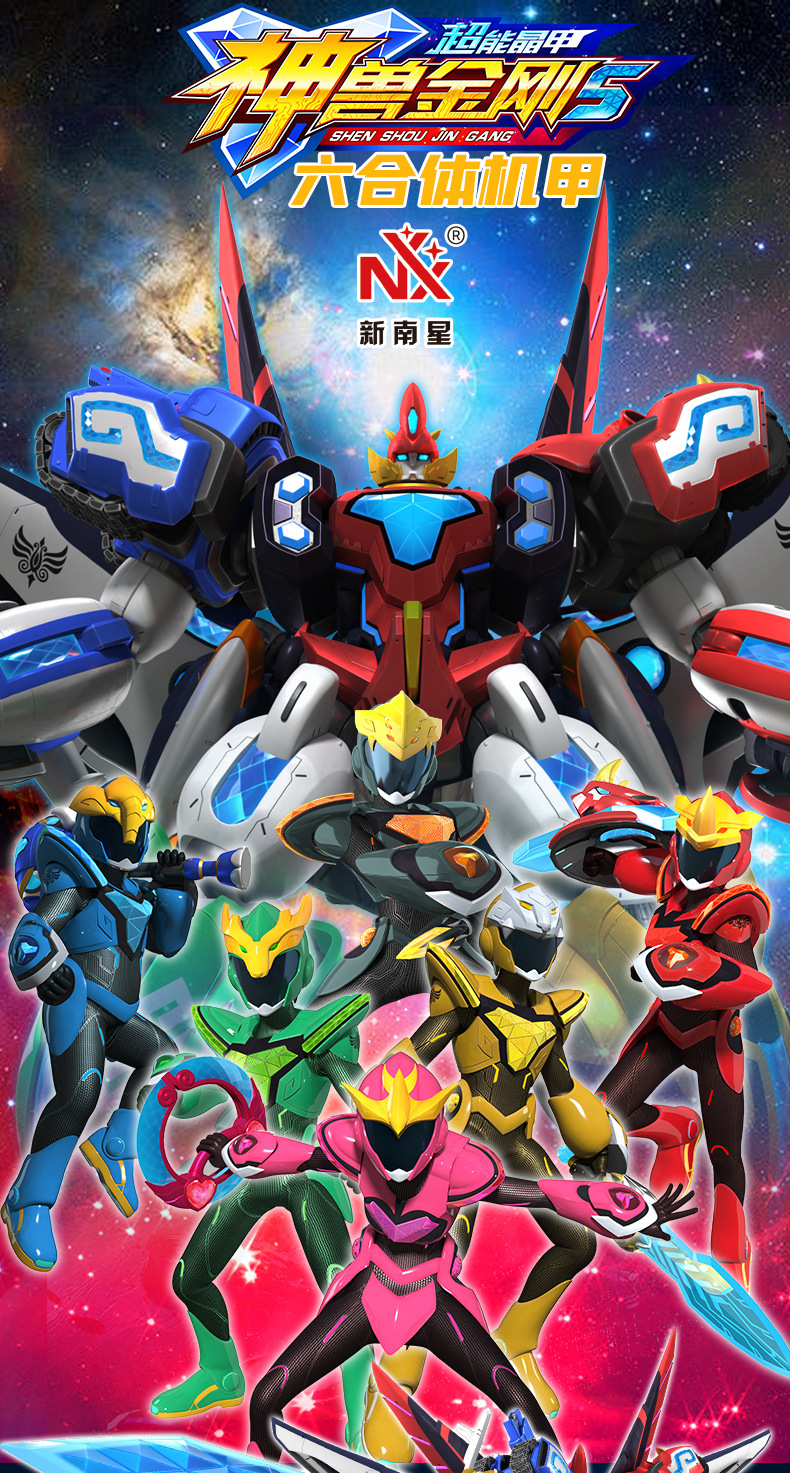 正版神兽金刚5超能晶甲6合体全套变形神兽金刚儿童玩具机器人男孩