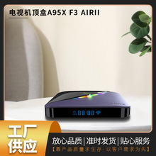 厂家供应智能电视机顶盒A95X F3air II RGB灯安卓11.0双频 S905W2