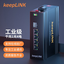 keepLINK 友联 KP-9000-65-1GX4GP-SFP 千兆POE工业交换机 非管理