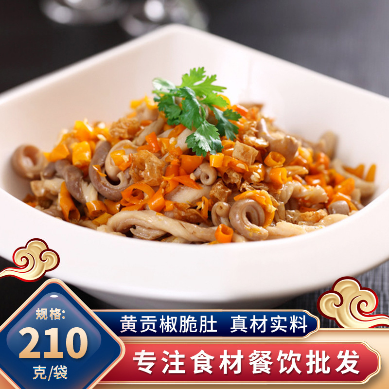 黄贡椒猪肚210g衡东土菜响肚脆肚酒店私房菜饭店用冷冻半成品食材