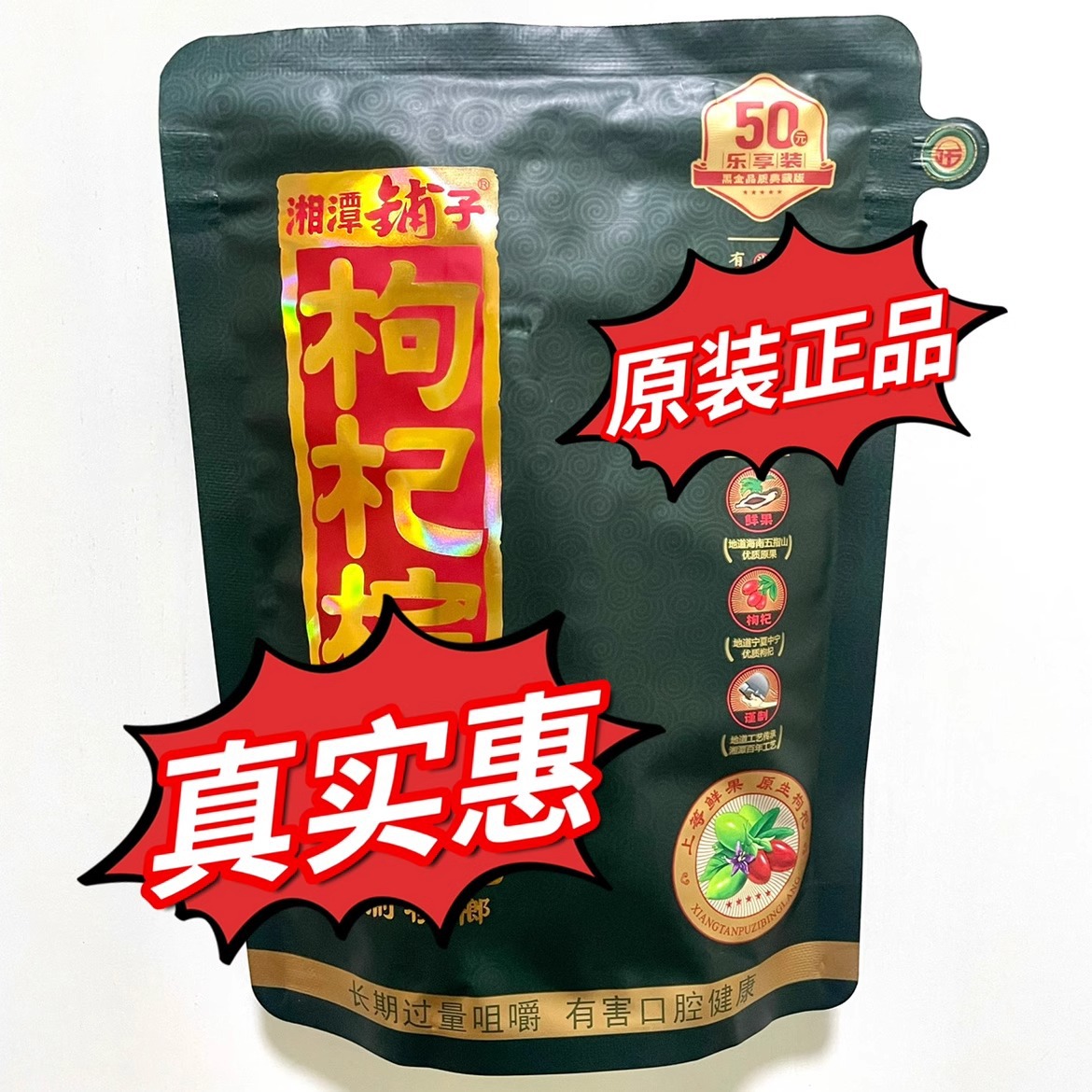 30元50元装枸杞槟榔芋果湘潭铺子槟朗正品批 发20元100元系列宾榔