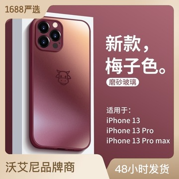 适用于苹果14手机壳牛高级磨砂玻璃简约iphone13男女情侣梅子色